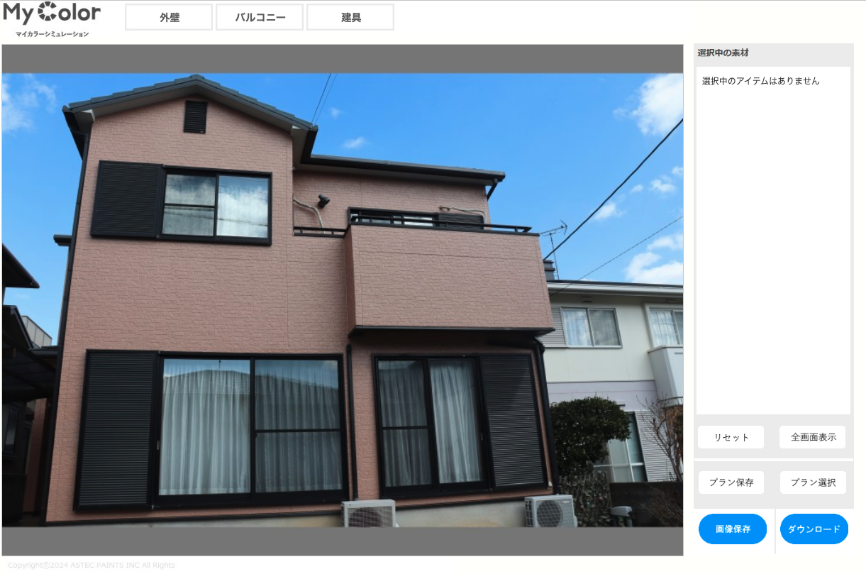 戸建て：シミュレーション前