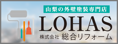 LOHAS山梨