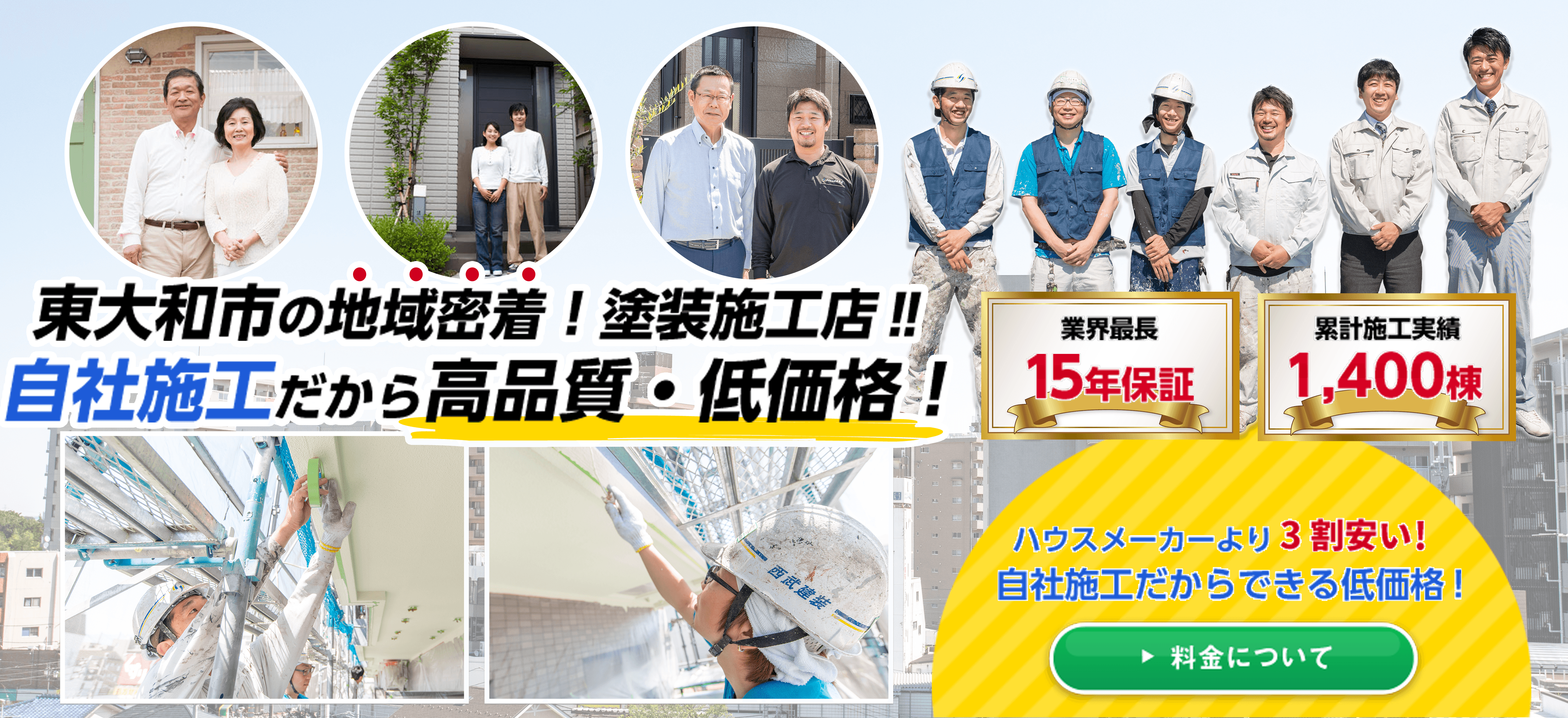 東大和市の外壁塗装専門【株式会社西武建装】防水工事、東大和市、清瀬 