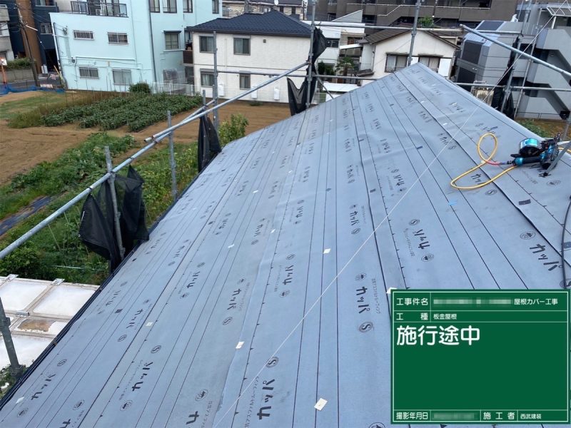 東京都立川市　W様邸　外壁塗装・屋根カバー工事　新規ルーフィング敷設工事
