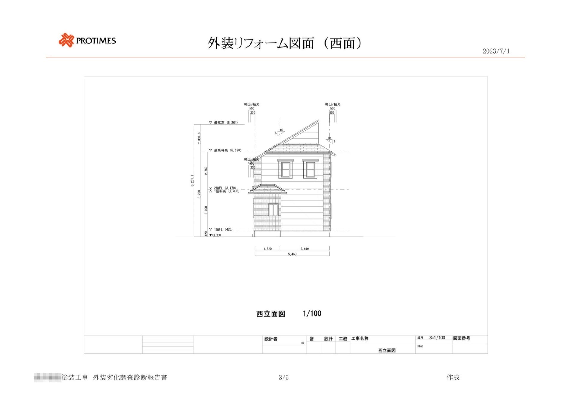 東京都武蔵村山市　S様邸　屋根カバー工事・外壁塗装工事　見積もり確認で大事な施工面積